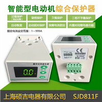 SJD811F智能數字式熱繼電器/電動機綜合保護器(定時限)0.1-999A 